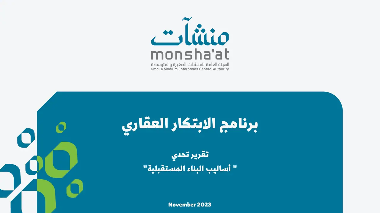 Cover of Monsha'at's Real Estate Innovation Programme report on the Future Construction Methods challenge, November 2023